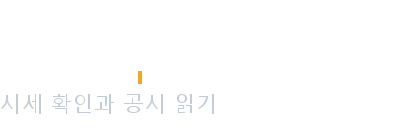 현대건설주가 노트